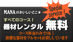 器材レンタル 無料!