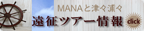 沖縄 遠征ツアーダイビング情報