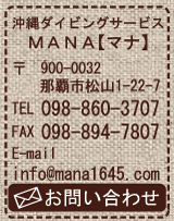 MANAの問い合わせフォーム