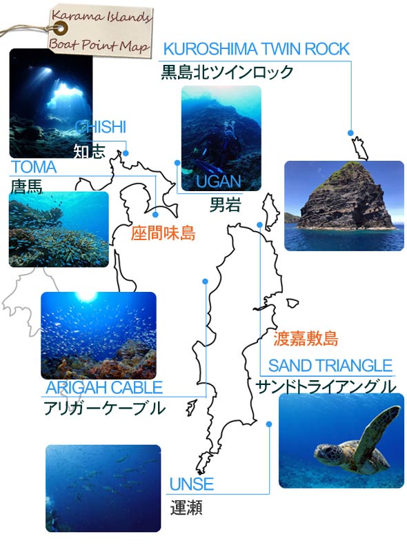 沖縄慶良間ケラマ諸島 ダイビングポイントマップ