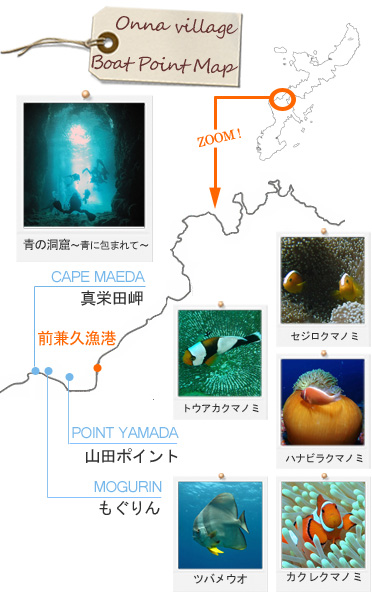 恩納村ボートポイントマップ